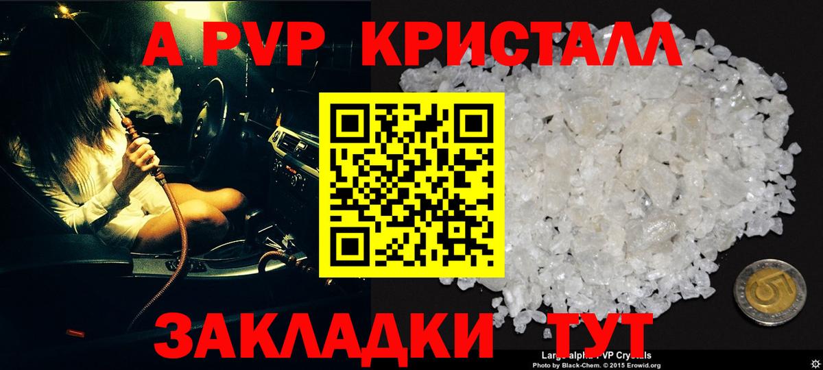 А ПВП Crystall Соликамск