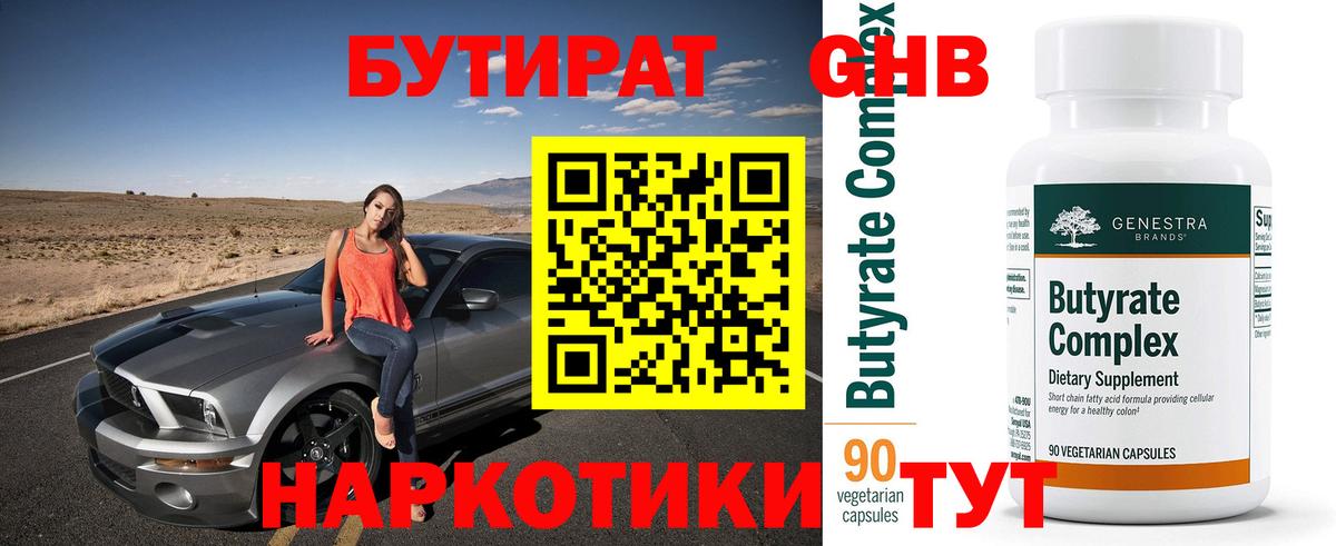 Бутират GHB Соликамск