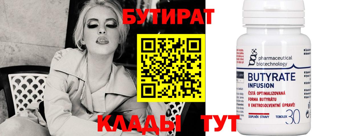 Соликамск  БУТИРАТ  Вход с VPN  Бутират оксана 