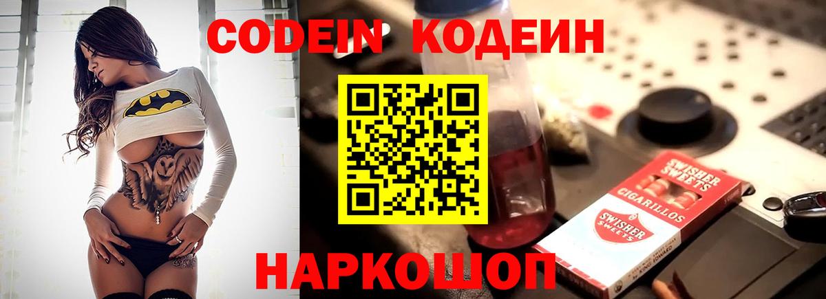 Кодеиновый сироп Lean Purple Drank  Вход с VPN  Соликамск  Кодеиновый сироп Lean напиток Lean (лин) 