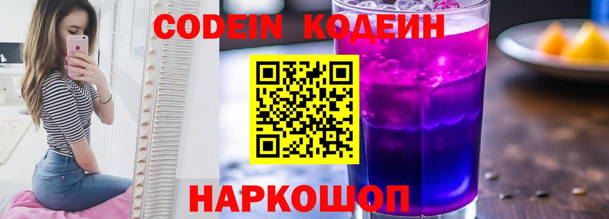 Кодеиновый сироп Lean Purple Drank Соликамск