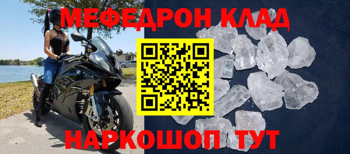 Мефедрон кристаллы Соликамск