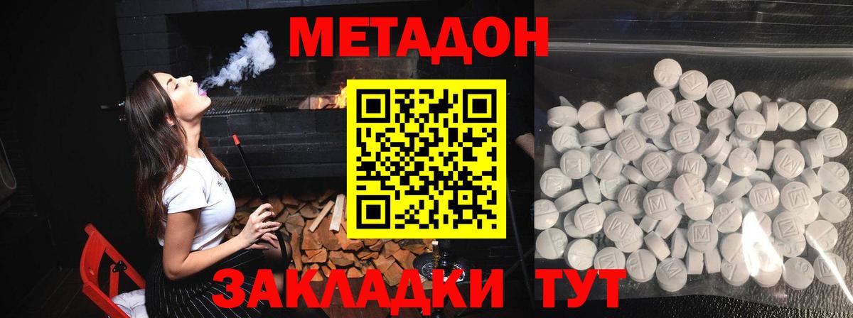 МЕТАДОН methadone Соликамск